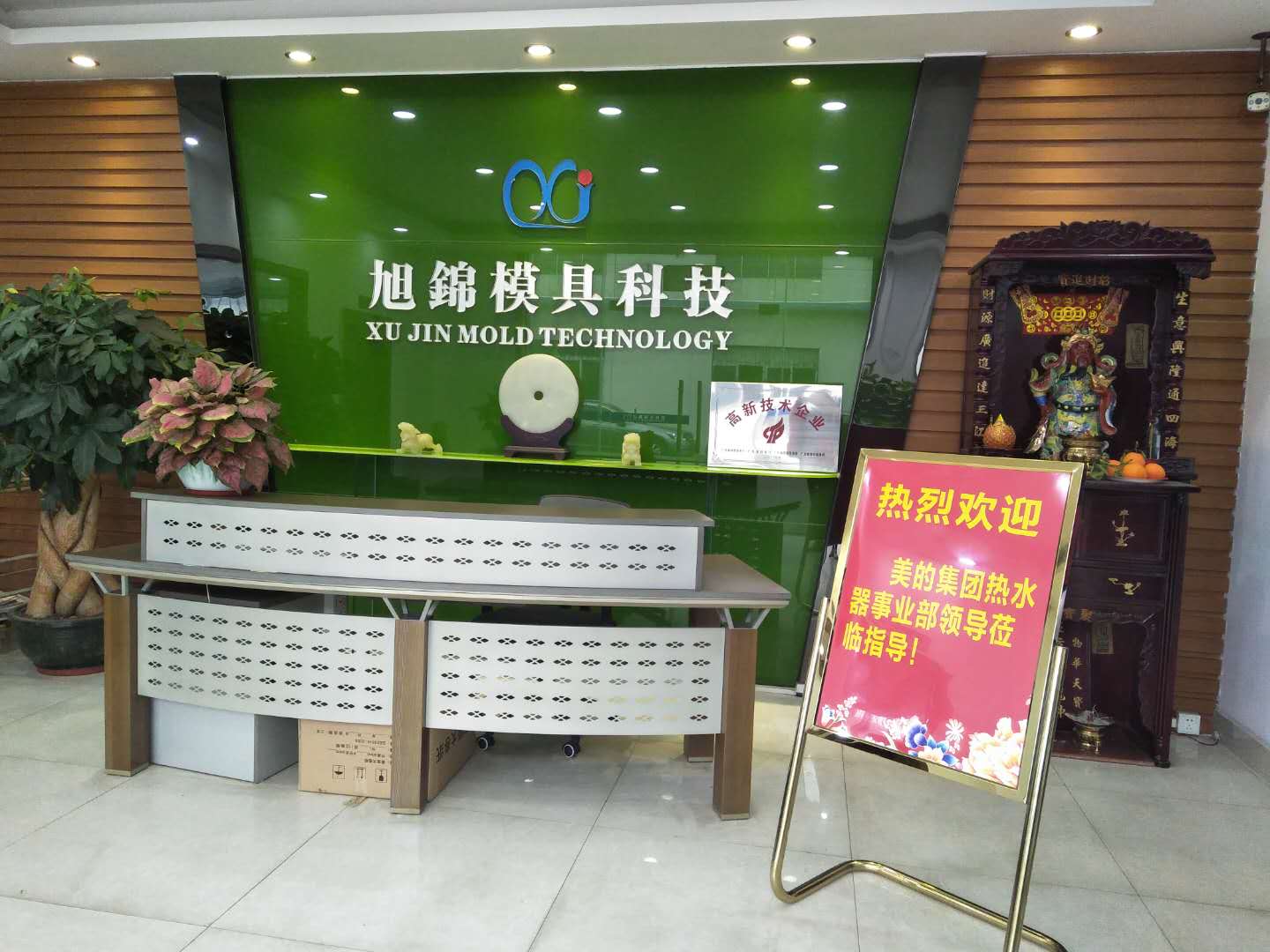 美的集團事業(yè)部蒞臨指導(dǎo)旭錦模具 美的集團事業(yè)部蒞臨指導(dǎo)旭錦模具