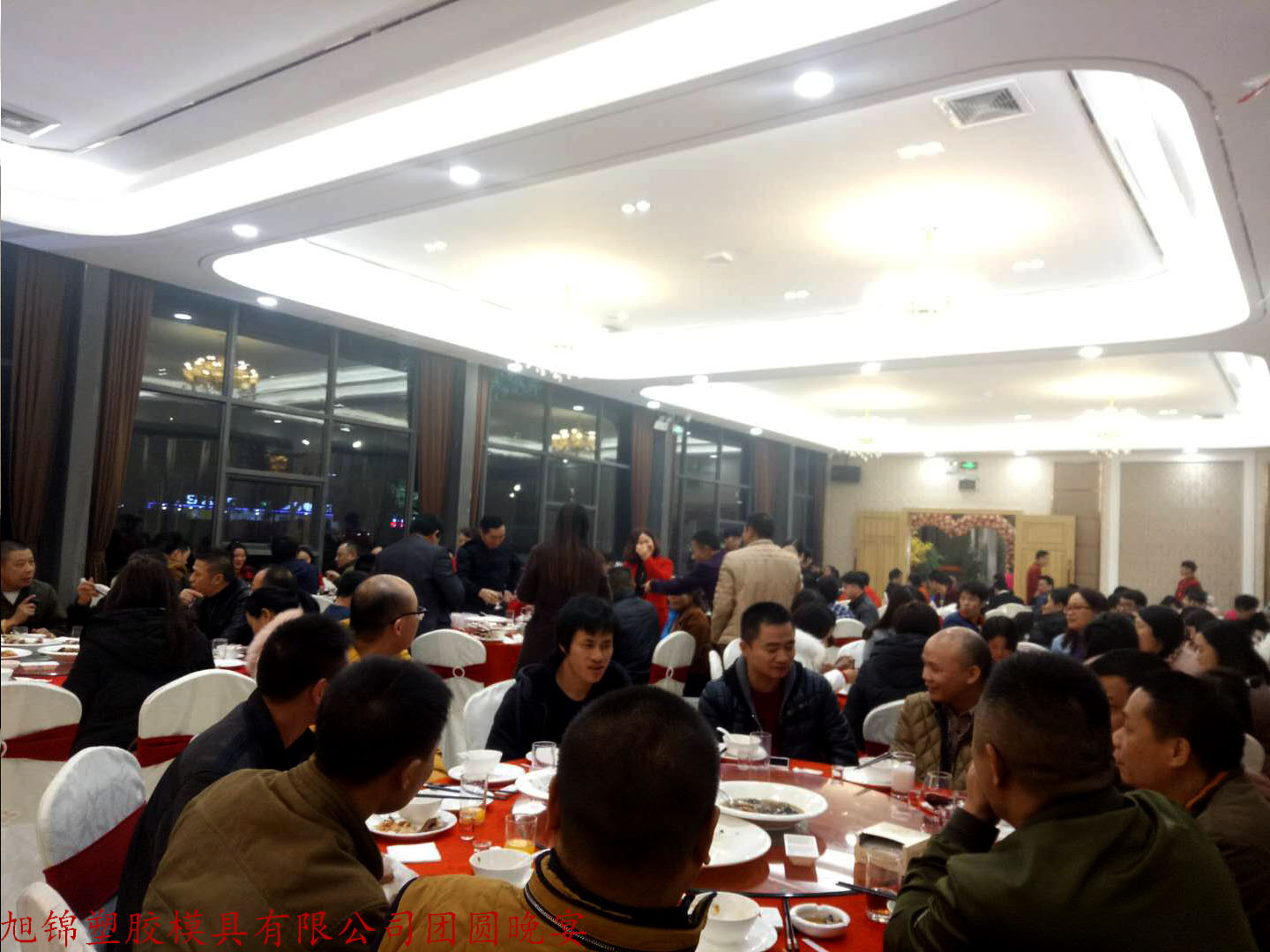 旭錦塑膠模具有限公司年會(huì) 旭錦塑膠模具有限公司年會(huì)