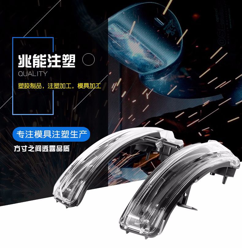 旭錦注塑模具，注塑生產(chǎn)車燈模具