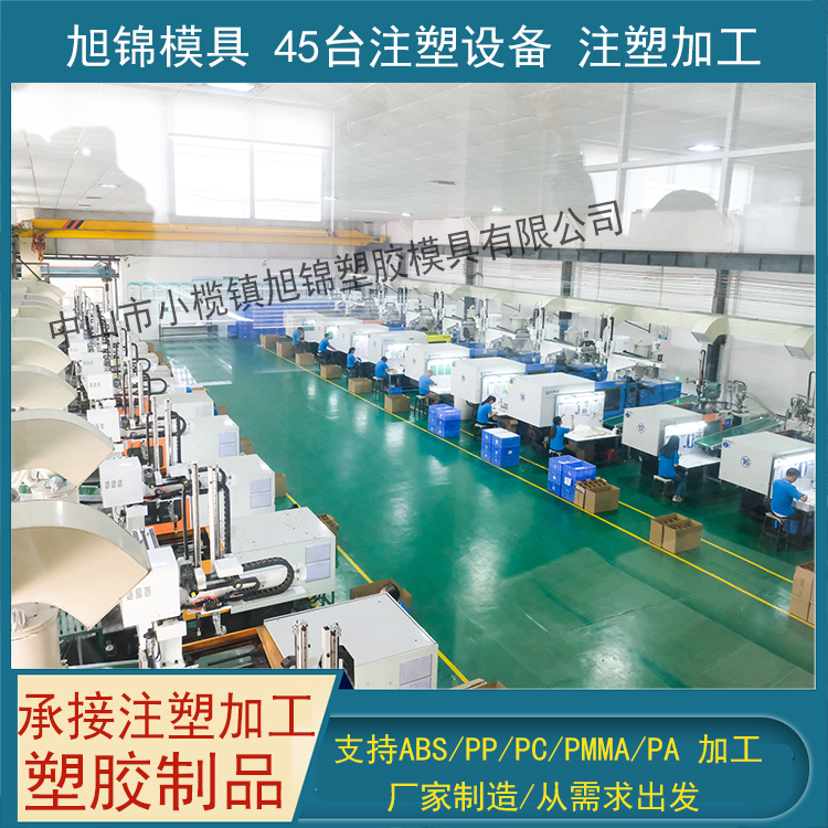 旭錦注塑模具生產(chǎn)廠家歡迎客戶來(lái)圖來(lái)樣注塑加工生產(chǎn)開(kāi)模定制一體 旭錦注塑模具生產(chǎn)廠家歡迎客戶來(lái)圖來(lái)樣注塑加工生產(chǎn)開(kāi)模定制一體