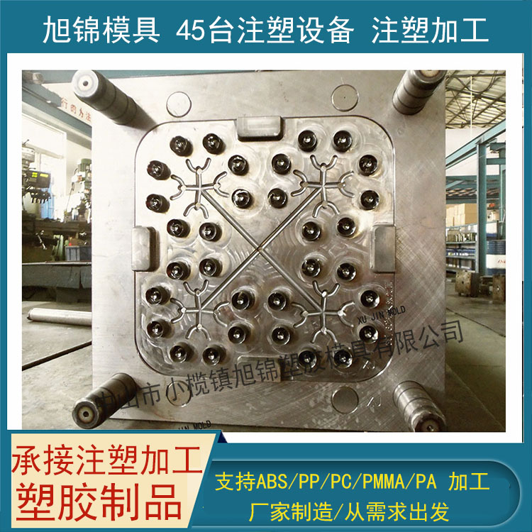 旭錦注塑模具生產(chǎn)廠家歡迎客戶來(lái)圖來(lái)樣咨詢 旭錦注塑模具生產(chǎn)廠家歡迎客戶來(lái)圖來(lái)樣咨詢